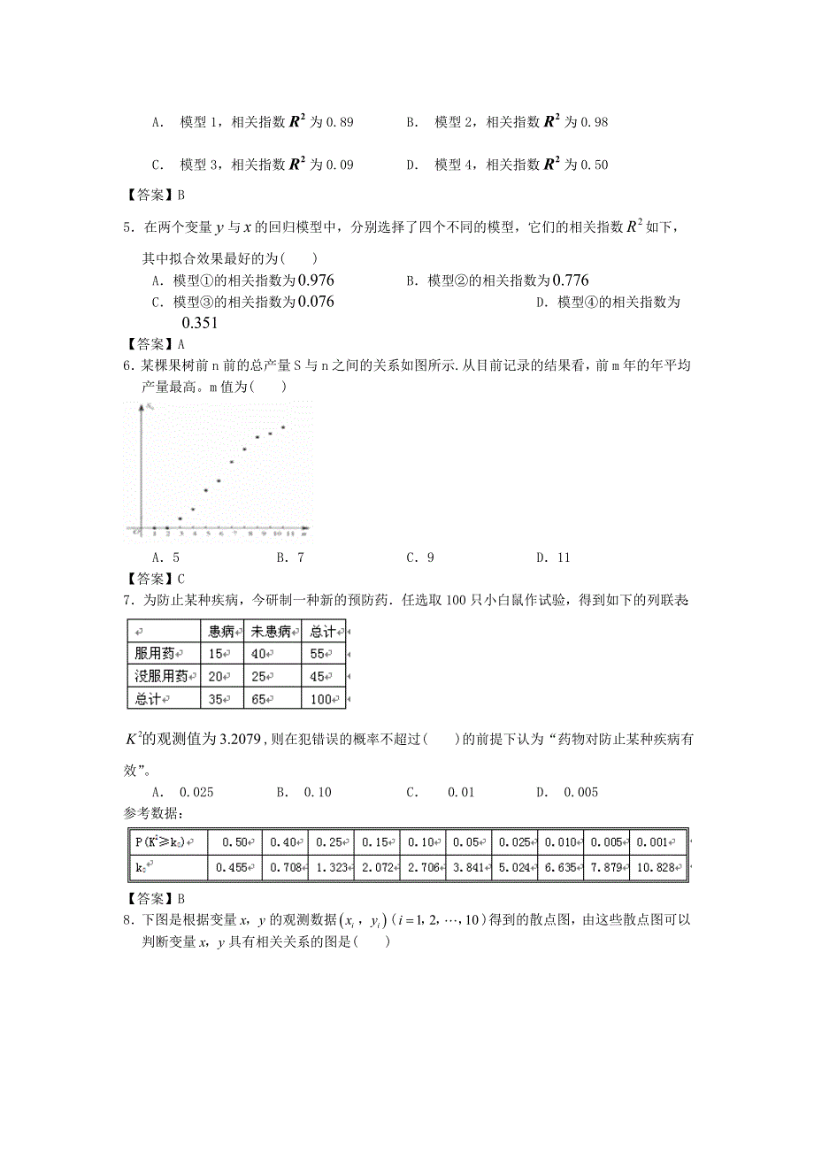 上海市复旦大学附中2013届高三数学一轮复习单元训练：统计 WORD版含答案.doc_第2页