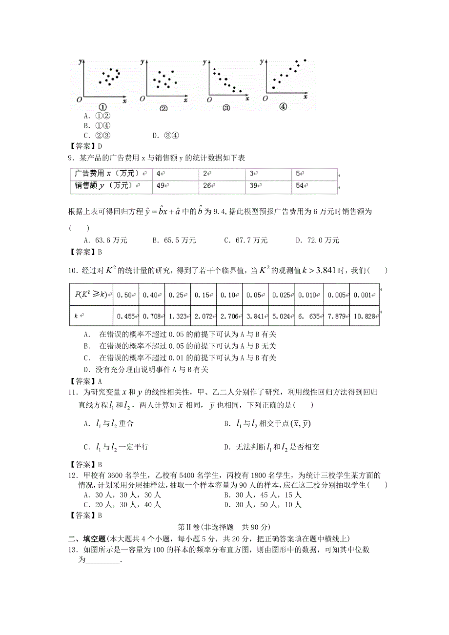 上海市复旦大学附中2013届高三数学一轮复习单元训练：统计 WORD版含答案.doc_第3页