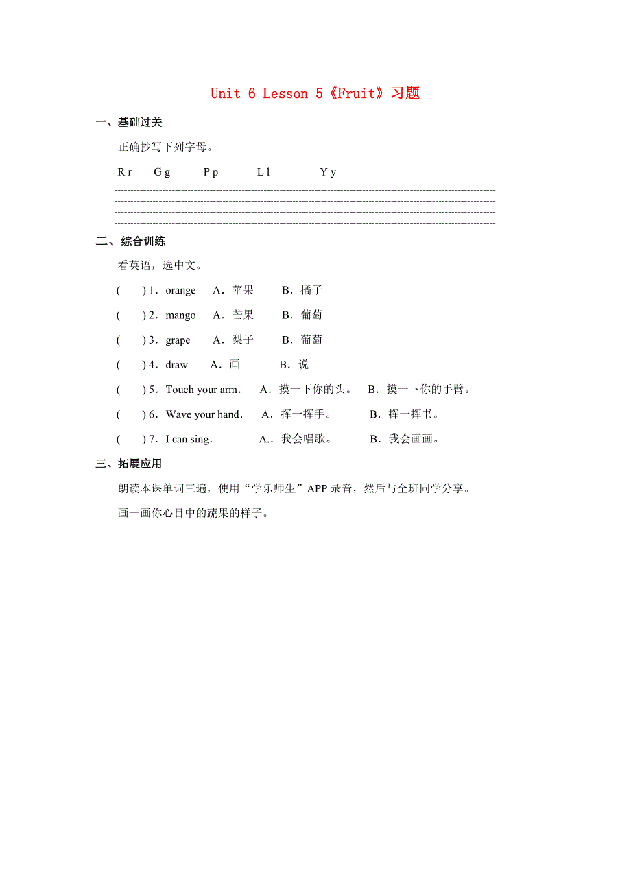 一年级英语上册 Unit 6《Fruit》Lesson 5习题 人教新起点.doc_第1页