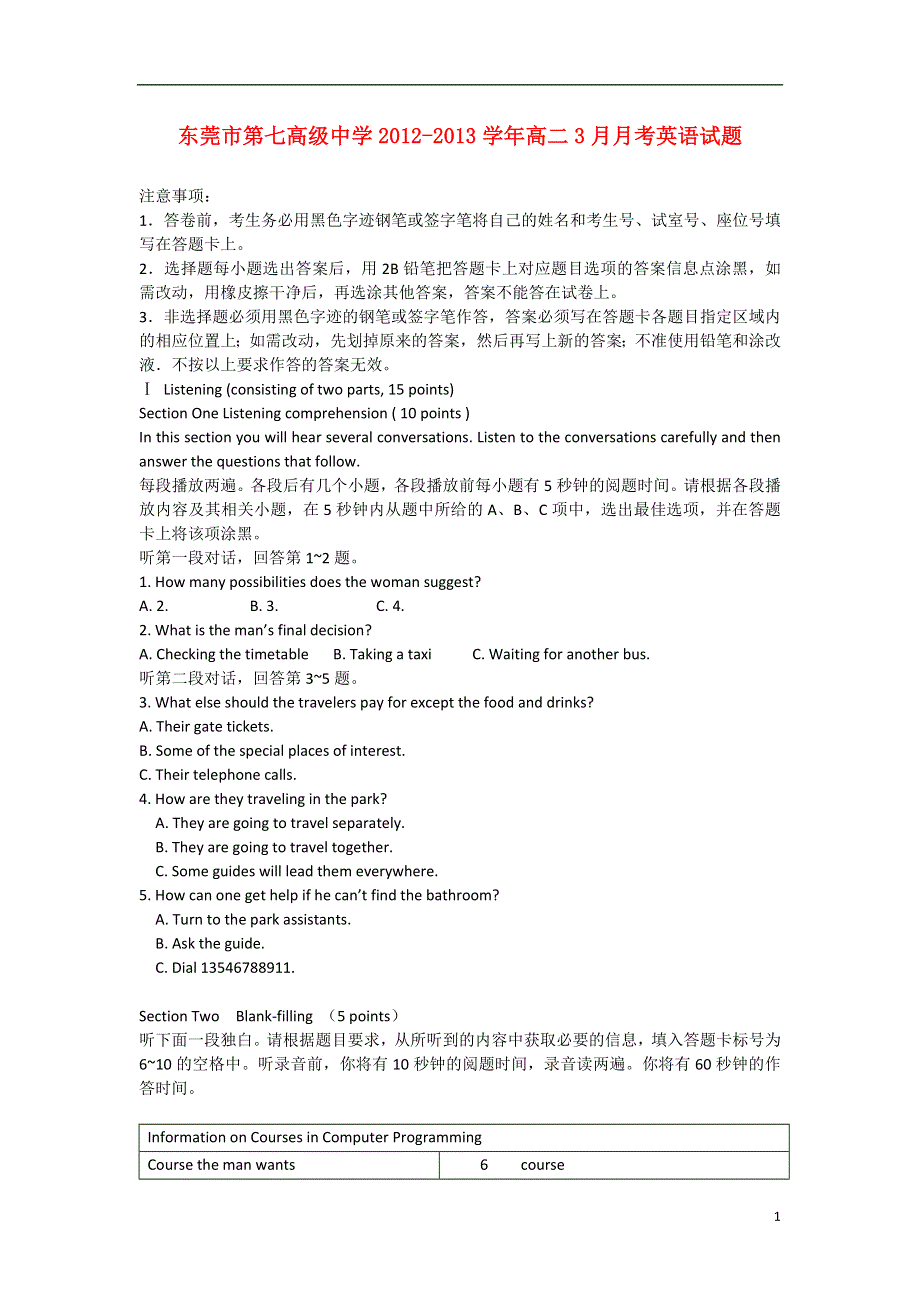 广东省东莞市2012-2013学年高二英语3月月考试题新人教版.doc_第1页