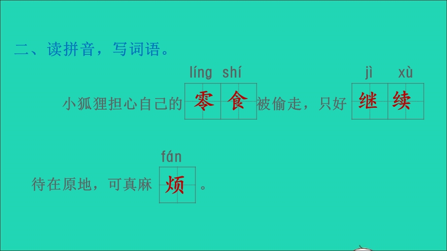 2022三年级语文下册 第5单元 第17课 我变成了一棵树习题课件2 新人教版.ppt_第3页