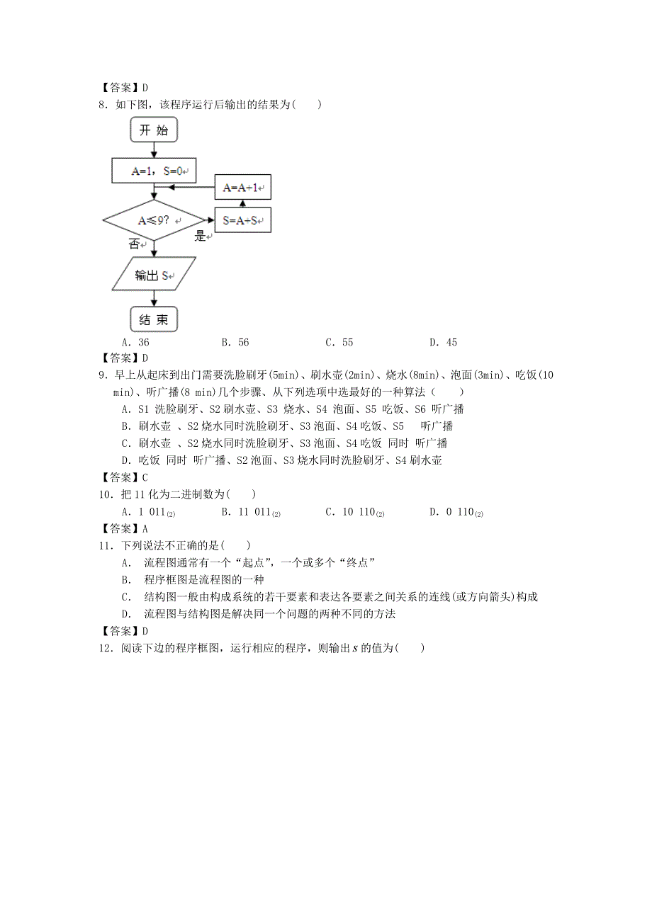 上海市复旦大学附中2014届高三数学一轮复习单元训练：算法初步与框图 WORD版含答案.doc_第3页