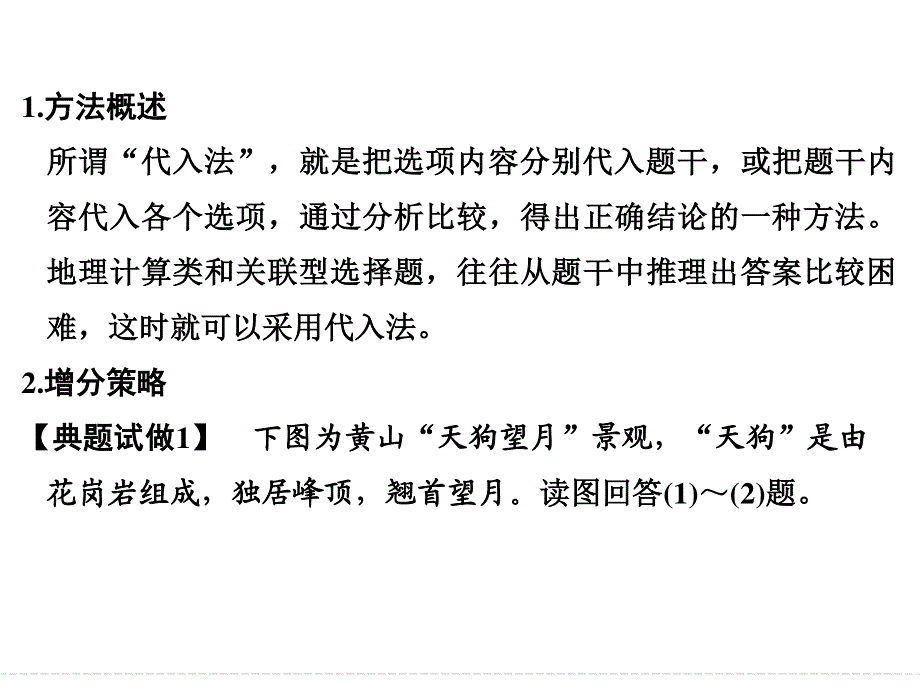 2017届高考地理二轮复习（全国通用）课件 第三部分 考前增分策略 专题十二　题型技法指导 专题十二 （二） 方法四 .ppt_第2页