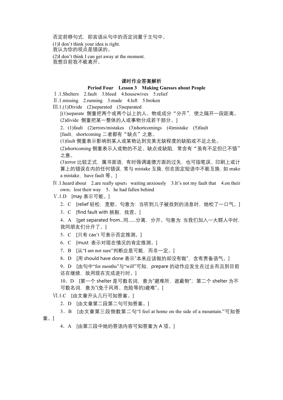 2015-2016学年高中英语（北师大版必修五）课时作业：UNIT 13　PEOPLE PERIOD FOUR .docx_第3页