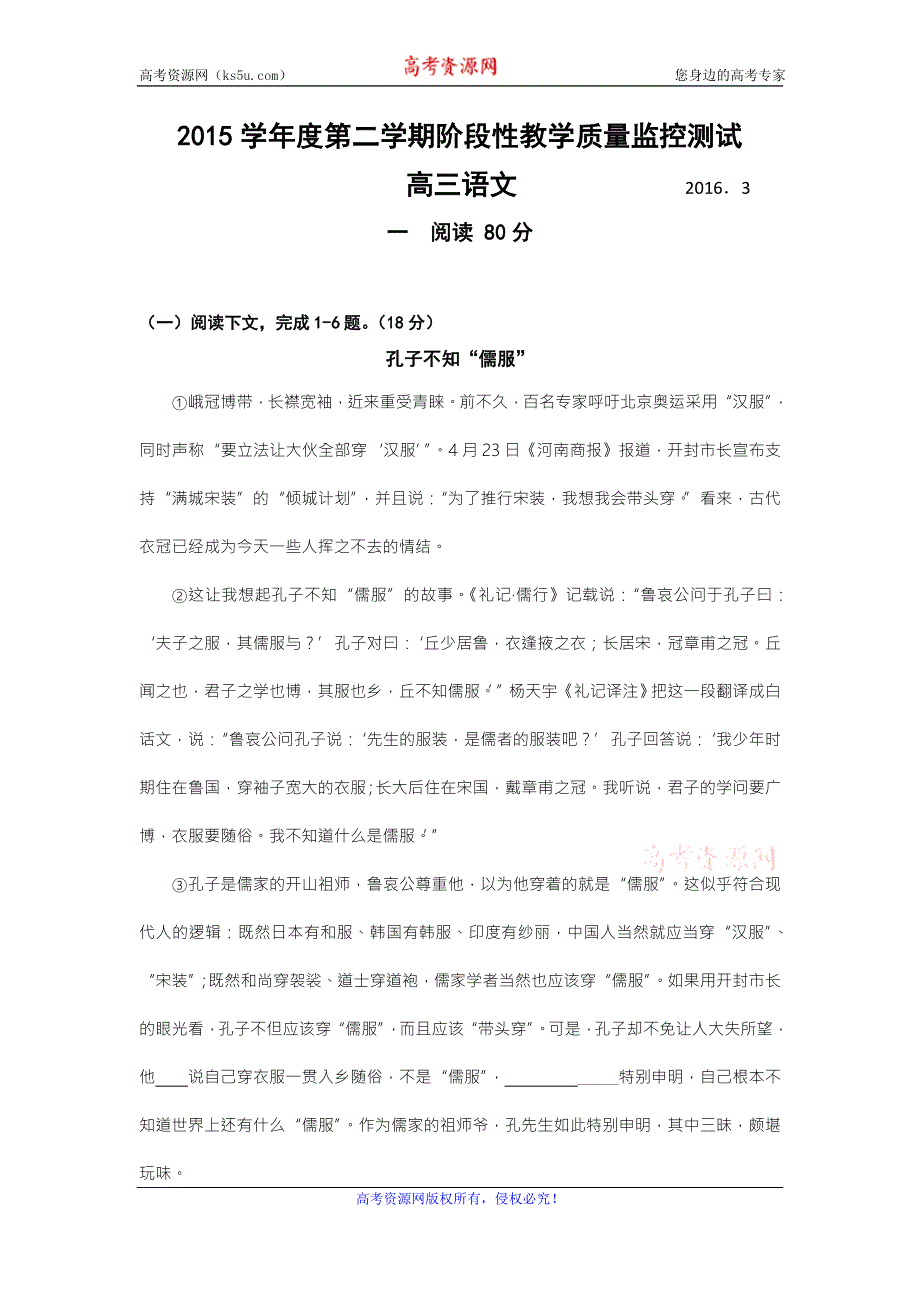 上海市复兴高级中学2016届高三3月月考语文试题 WORD版含答案.doc_第1页