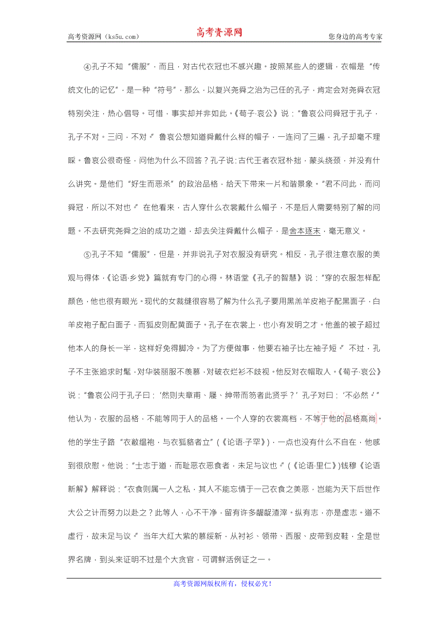 上海市复兴高级中学2016届高三3月月考语文试题 WORD版含答案.doc_第2页