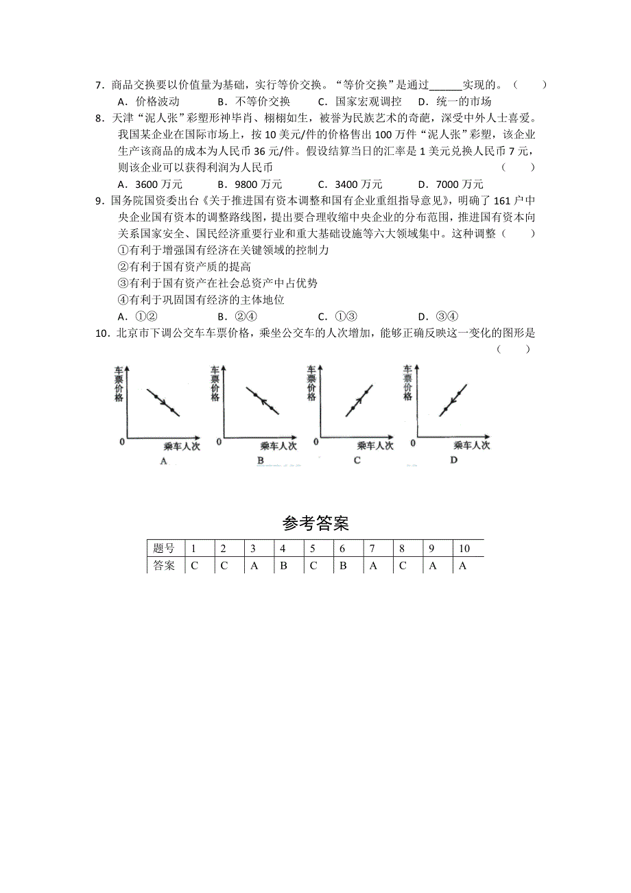 11-12学年高三政治复习 政治精练7.doc_第2页