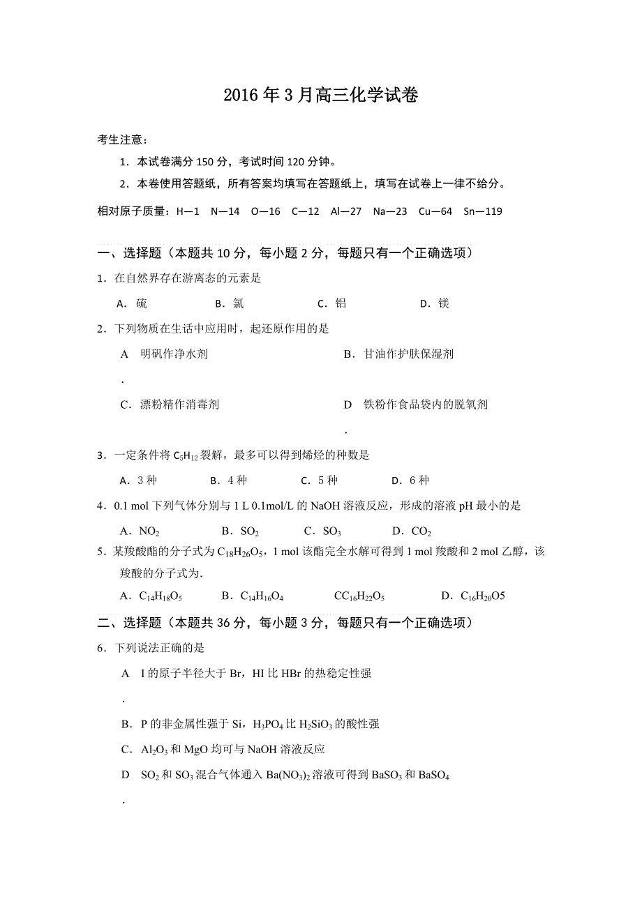 上海市复兴高级中学2016届高三3月月考化学试题 WORD版含答案.doc_第1页