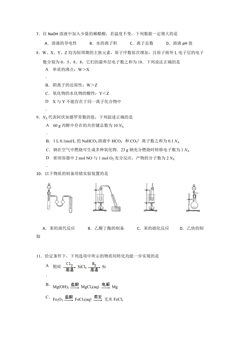 上海市复兴高级中学2016届高三3月月考化学试题 WORD版含答案.doc_第2页