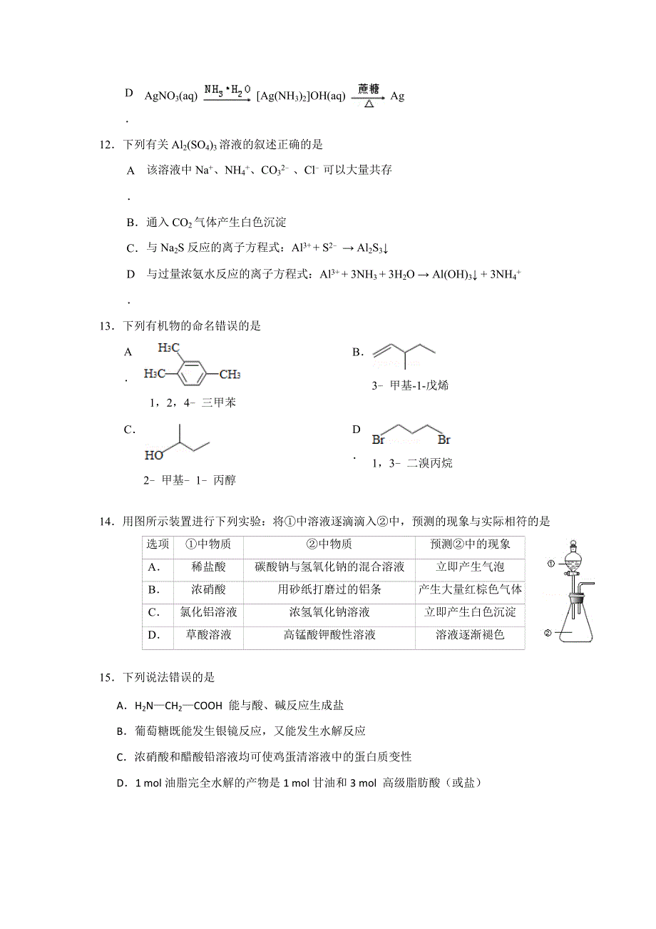 上海市复兴高级中学2016届高三3月月考化学试题 WORD版含答案.doc_第3页