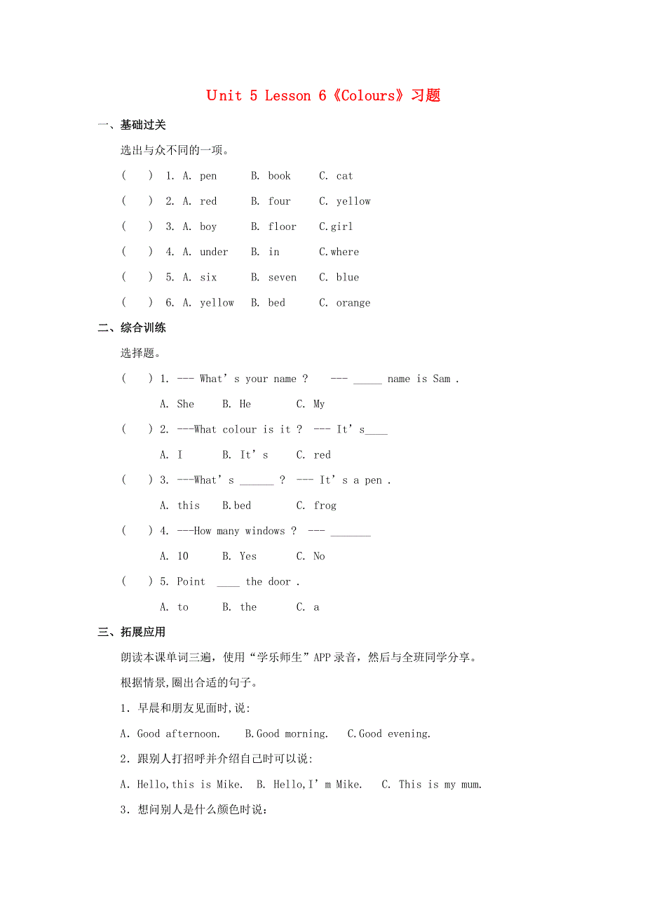 一年级英语上册 Unit 5 Colours Lesson 6习题 人教新起点.doc_第1页