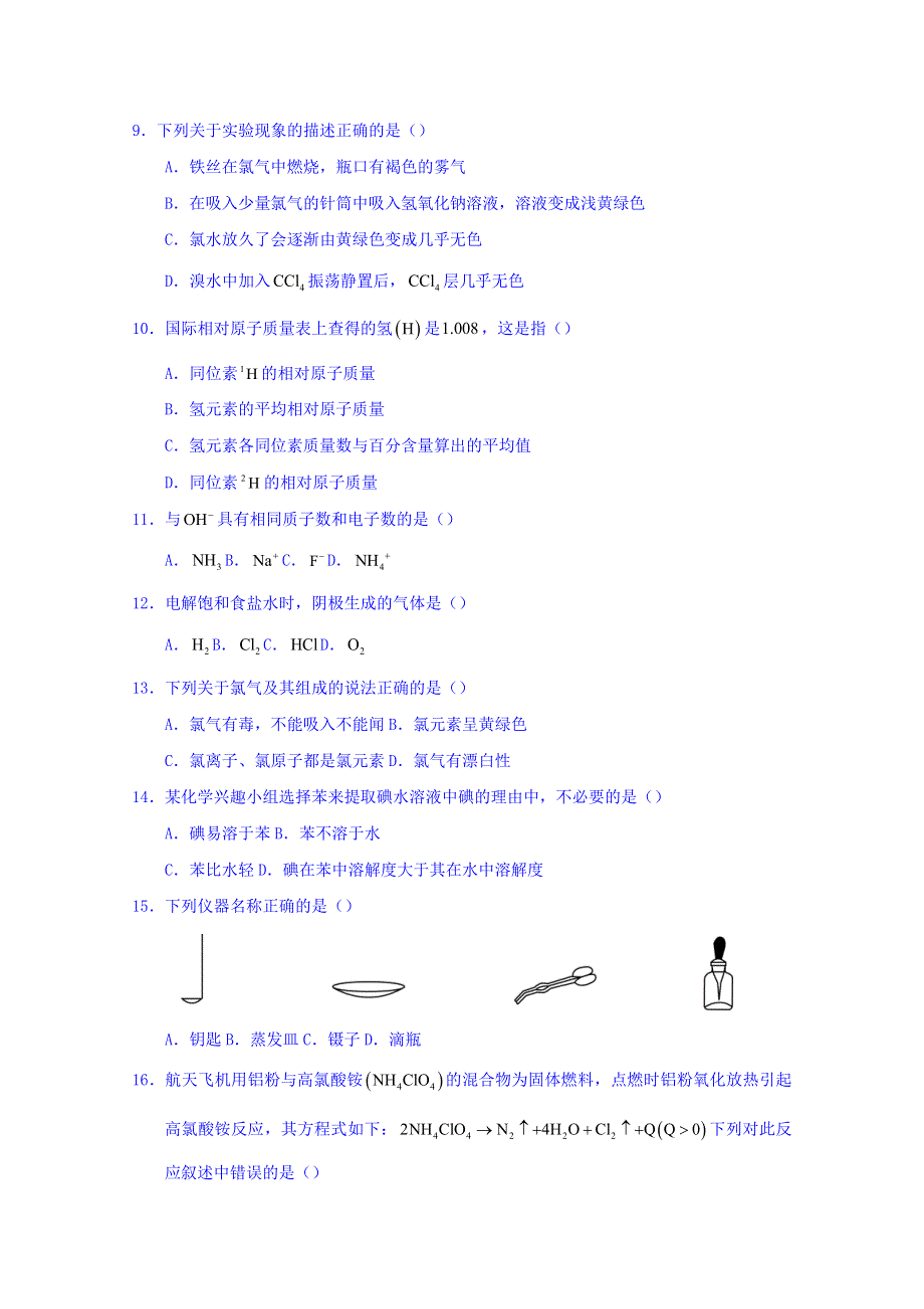 上海市复旦中学2014-2015学年高一上学期期末考试化学试题 WORD版缺答案.doc_第2页