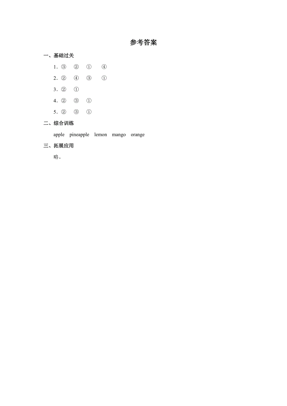 一年级英语上册 Unit 6《Fruit》Lesson 3习题 人教新起点.doc_第3页