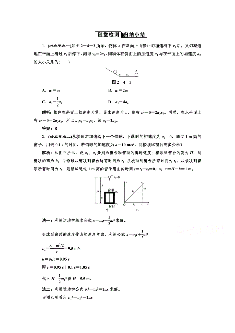 2015高考物理一轮精品复习之创新演练29WORD版含答案.doc_第1页