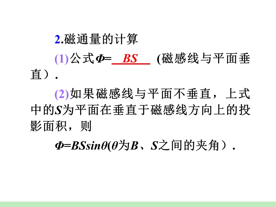 2013届高三物理鲁科版一轮复习课件：第10章第1课时 电磁感应现象、磁通量、楞次定律.ppt_第3页