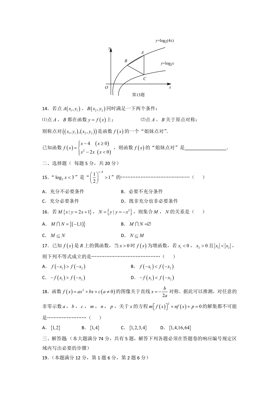 上海市复兴高级中学2015-2016学年高一上学期期末考试数学试题 WORD版缺答案.doc_第2页