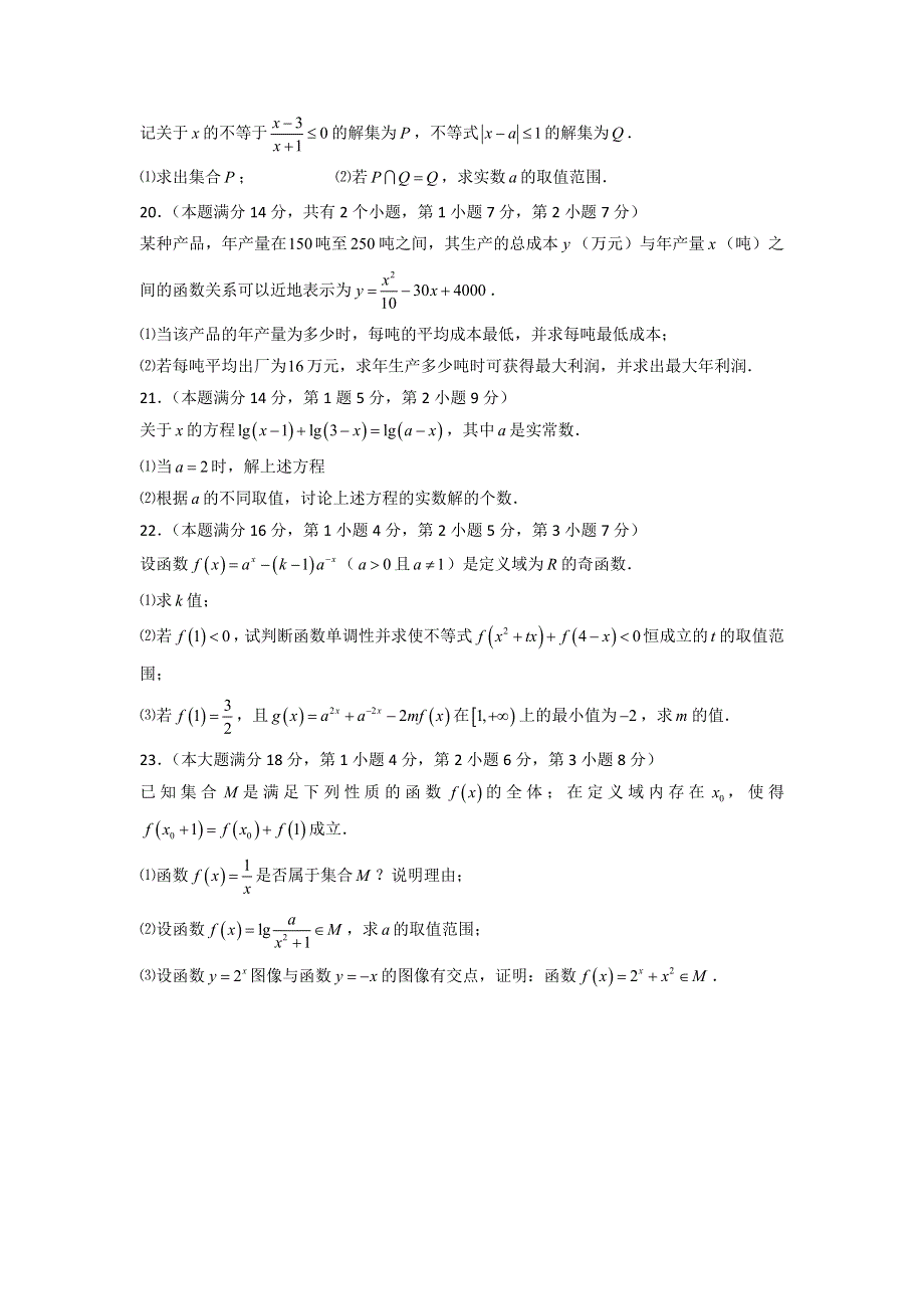 上海市复兴高级中学2015-2016学年高一上学期期末考试数学试题 WORD版缺答案.doc_第3页