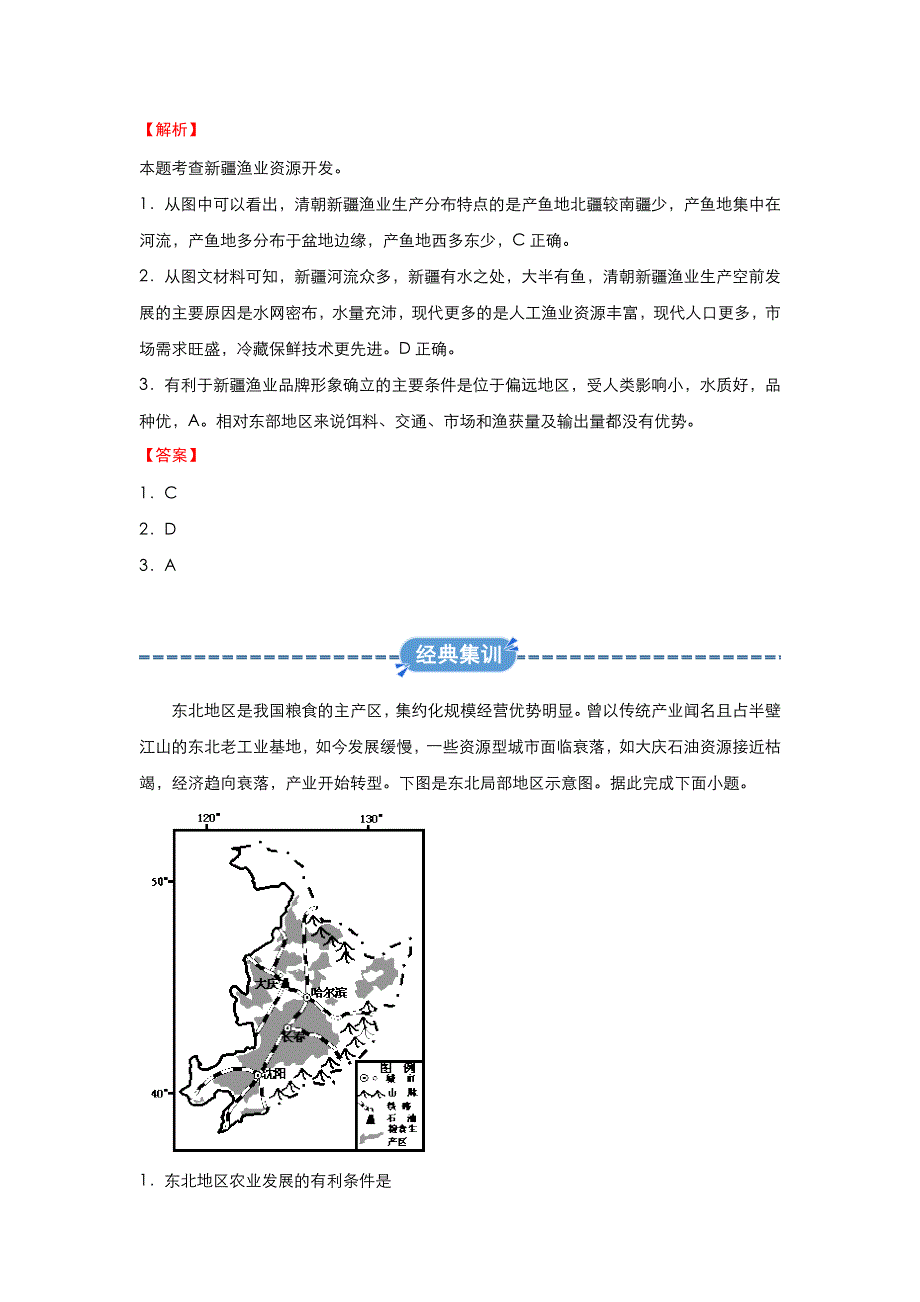 2019-2020学年上学期高二地理 寒假作业 精练4 区域农业发展──以我国东北地区为例 .docx_第2页