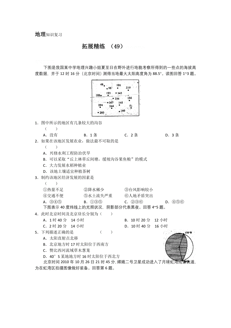 11-12学年高三地理复习：拓展精练49.doc_第1页