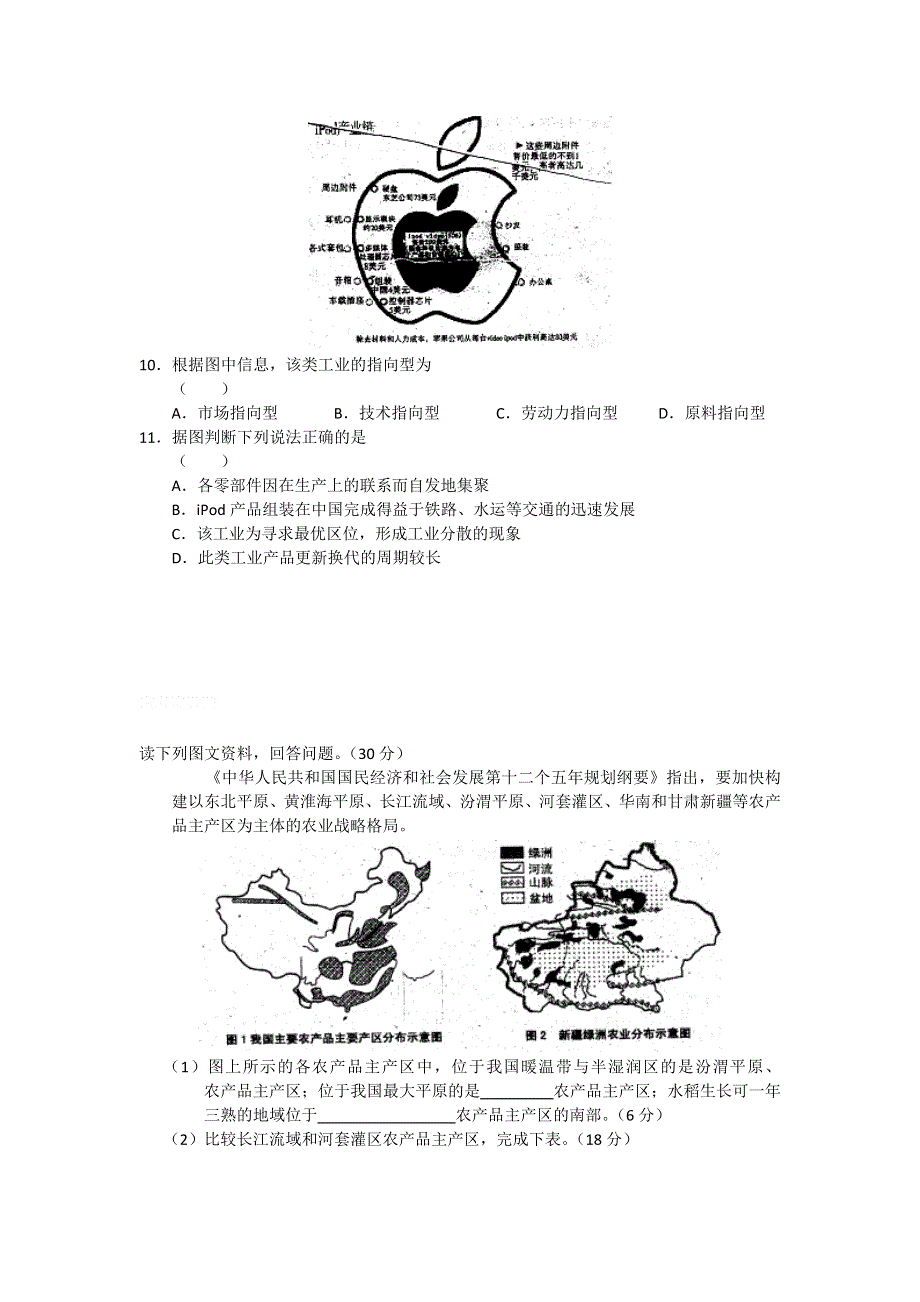 11-12学年高三地理复习：拓展精练49.doc_第3页