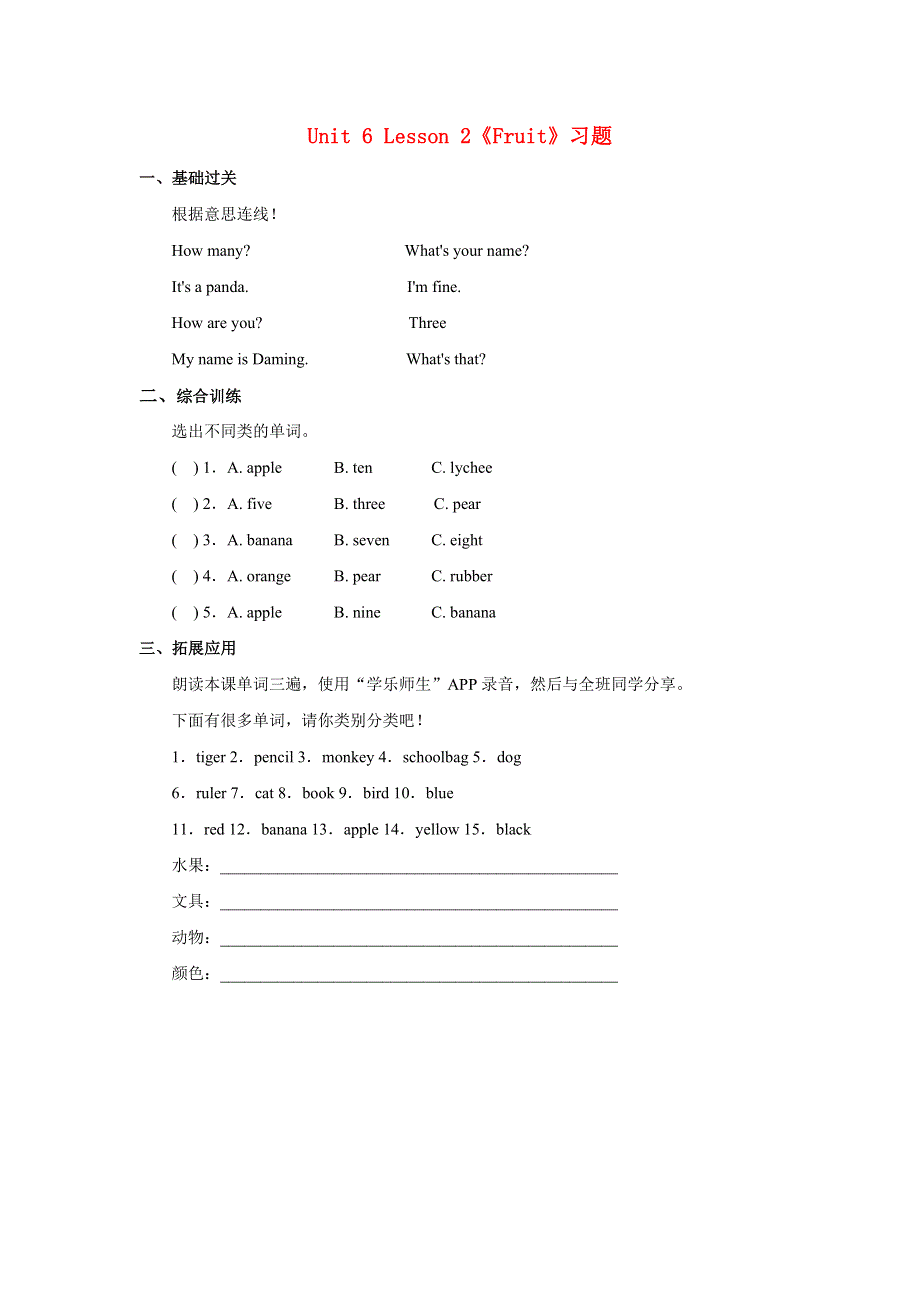 一年级英语上册 Unit 6《Fruit》Lesson 2习题 人教新起点.doc_第1页