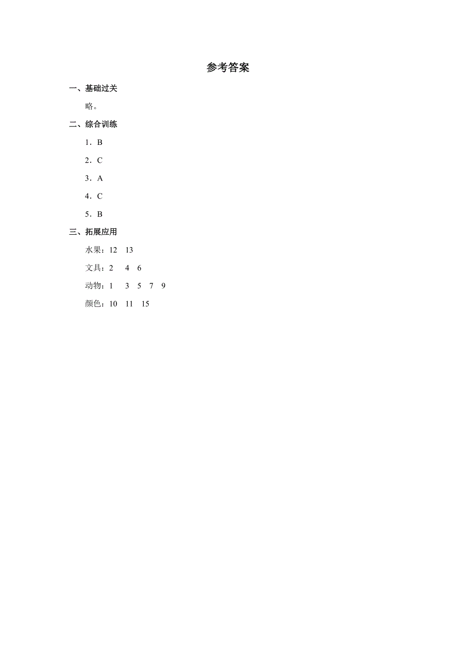 一年级英语上册 Unit 6《Fruit》Lesson 2习题 人教新起点.doc_第2页