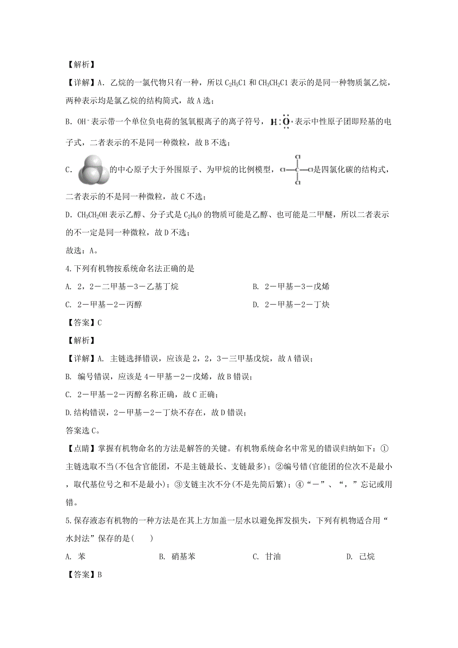 上海市复旦大学附中2020届高三化学模拟考试试题（一）（含解析）.doc_第2页