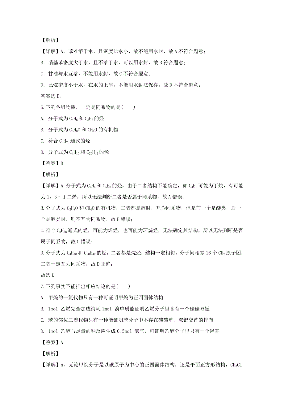 上海市复旦大学附中2020届高三化学模拟考试试题（一）（含解析）.doc_第3页