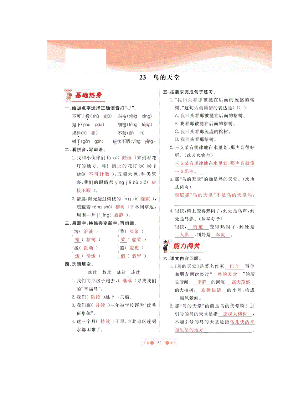 五年级语文上册 第七单元 23 鸟的天堂课后习题（扫描版） 新人教版.doc_第3页