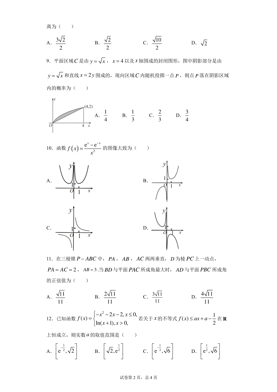 江西省上饶市横峰中学2020-2021学年高二下学期期中考试数学（理）试题 PDF版含答案.pdf_第2页