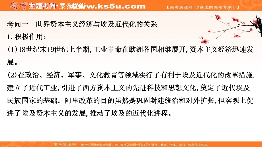 2020-2021学年人民版高中历史选修1课件：专题六　穆罕默德&阿里改革 专题复习课 .ppt_第3页