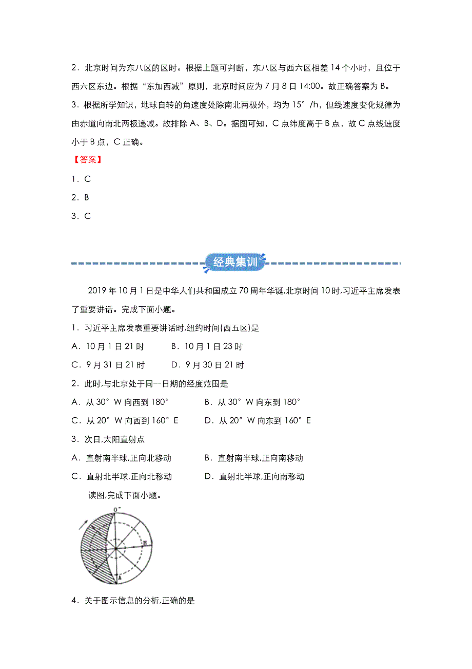 2019-2020学年上学期高一地理 寒假作业 精练1 行星地球 .docx_第2页