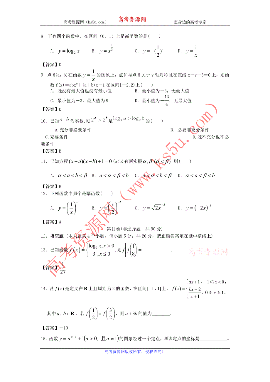 上海市复旦大学附中2014届高三数学一轮复习单元训练：函数概念与基本初等函数I WORD版含答案.doc_第2页