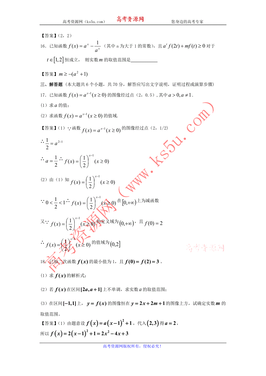 上海市复旦大学附中2014届高三数学一轮复习单元训练：函数概念与基本初等函数I WORD版含答案.doc_第3页