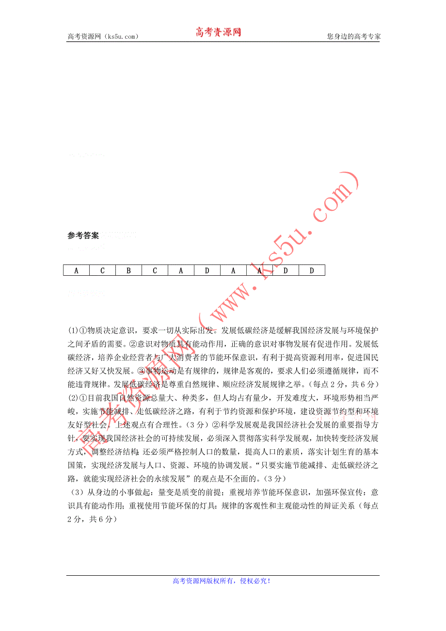 11-12学年高三政治复习：拓展精练26.doc_第3页