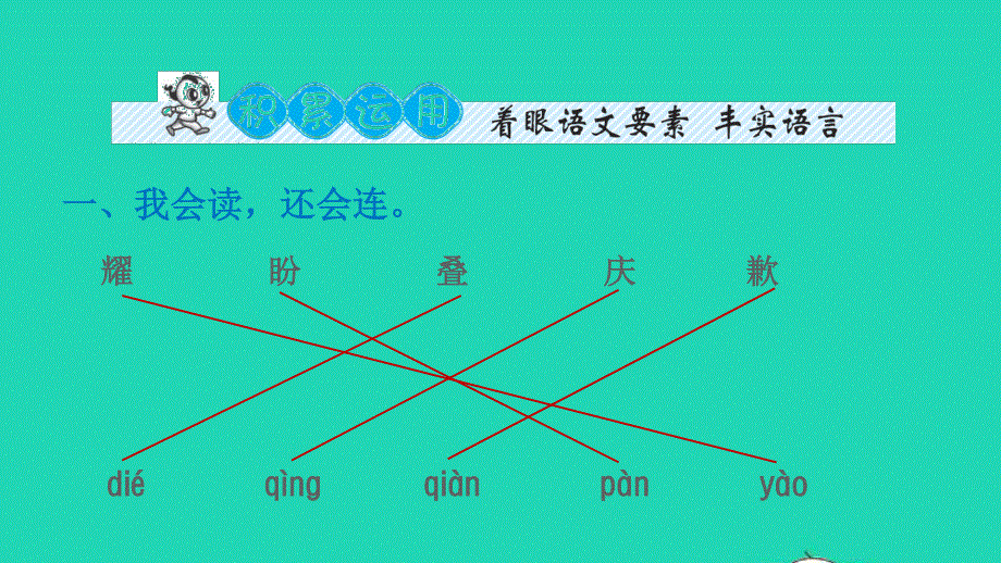 2022三年级语文下册 第6单元 第21课 我不能失信习题课件2 新人教版.ppt_第2页