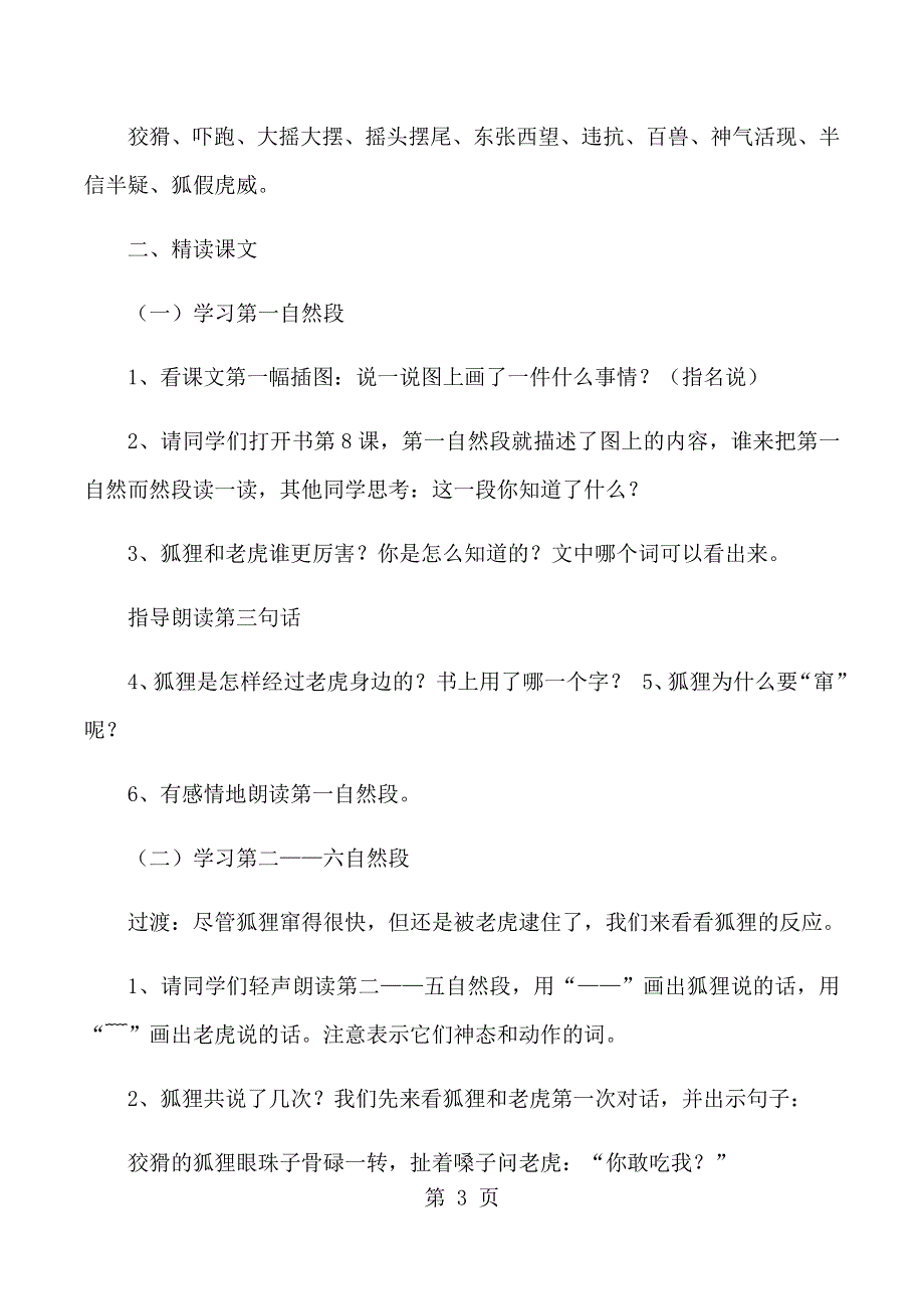 二年级下语文说课8狐假虎威_苏教版.docx_第3页