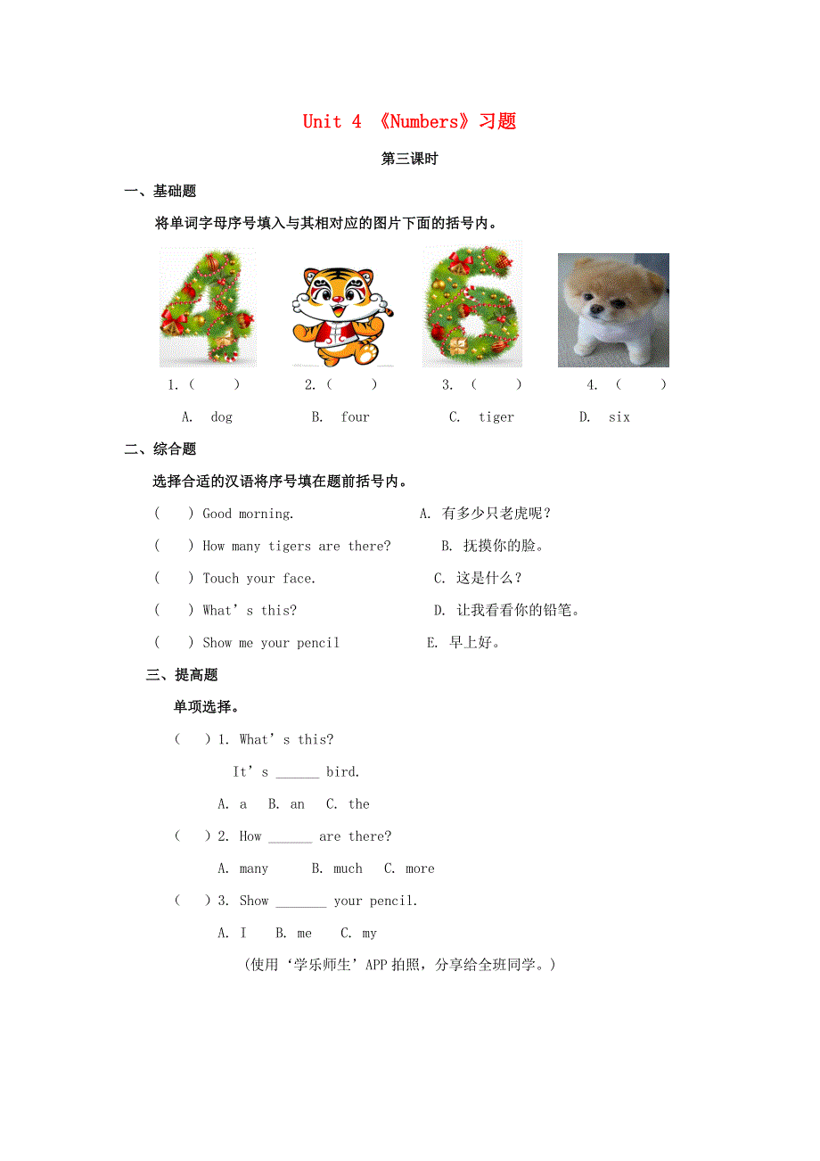 一年级英语上册 Unit 4 Numbers（第3课时）习题 人教新起点.doc_第1页