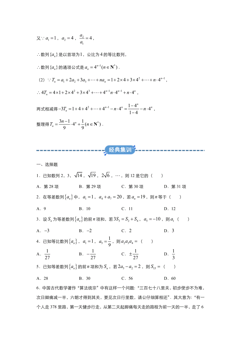 2019-2020学年上学期高二数学 寒假作业 精练2 数列（文） .docx_第2页