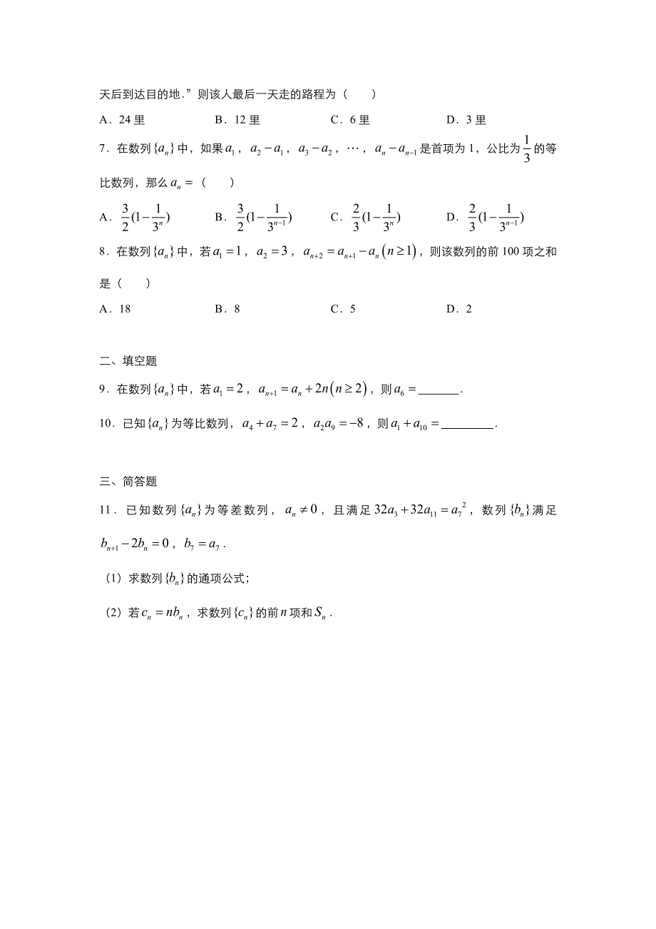 2019-2020学年上学期高二数学 寒假作业 精练2 数列（文） .docx_第3页