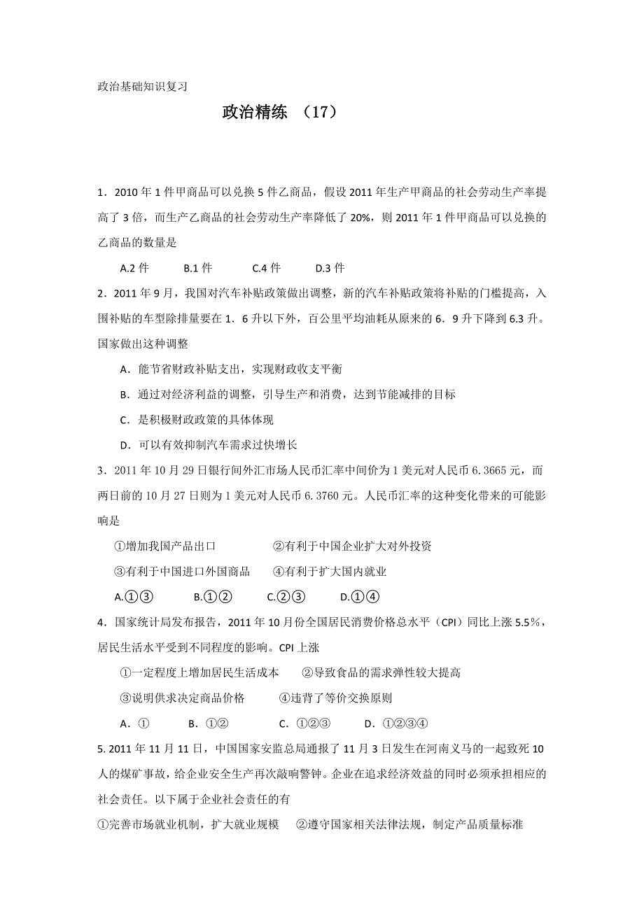 11-12学年高三政治复习 政治精练17.doc_第1页