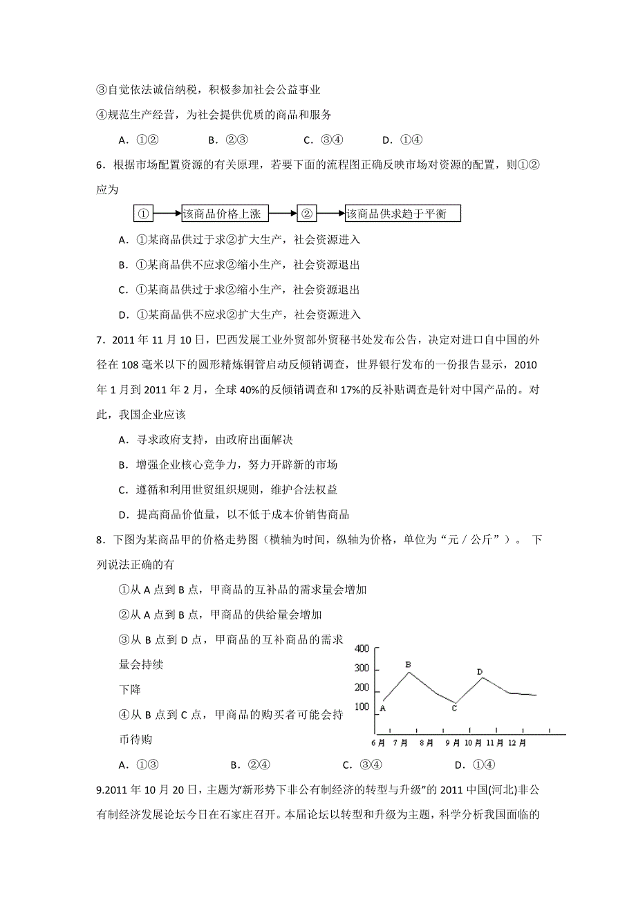 11-12学年高三政治复习 政治精练17.doc_第2页