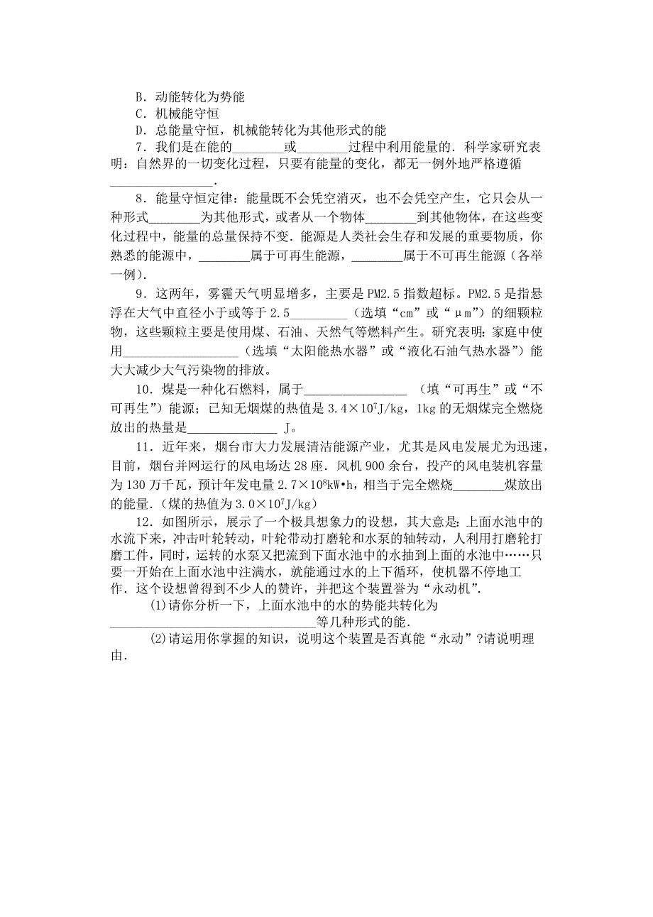 2019-2020学年九年级物理下册 第十八章《能源与可持续发展》18.4 能量转换的基本规律同步练习（无答案）（新版）苏科版.docx_第2页