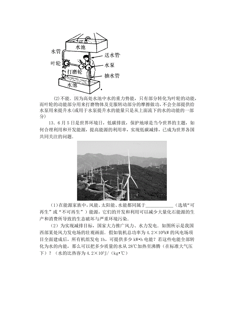 2019-2020学年九年级物理下册 第十八章《能源与可持续发展》18.4 能量转换的基本规律同步练习（无答案）（新版）苏科版.docx_第3页