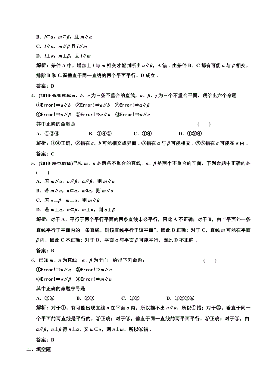 [原创]2012高考数学分时段练习：7.04 直线、平面平行的判定及其性质.doc_第2页