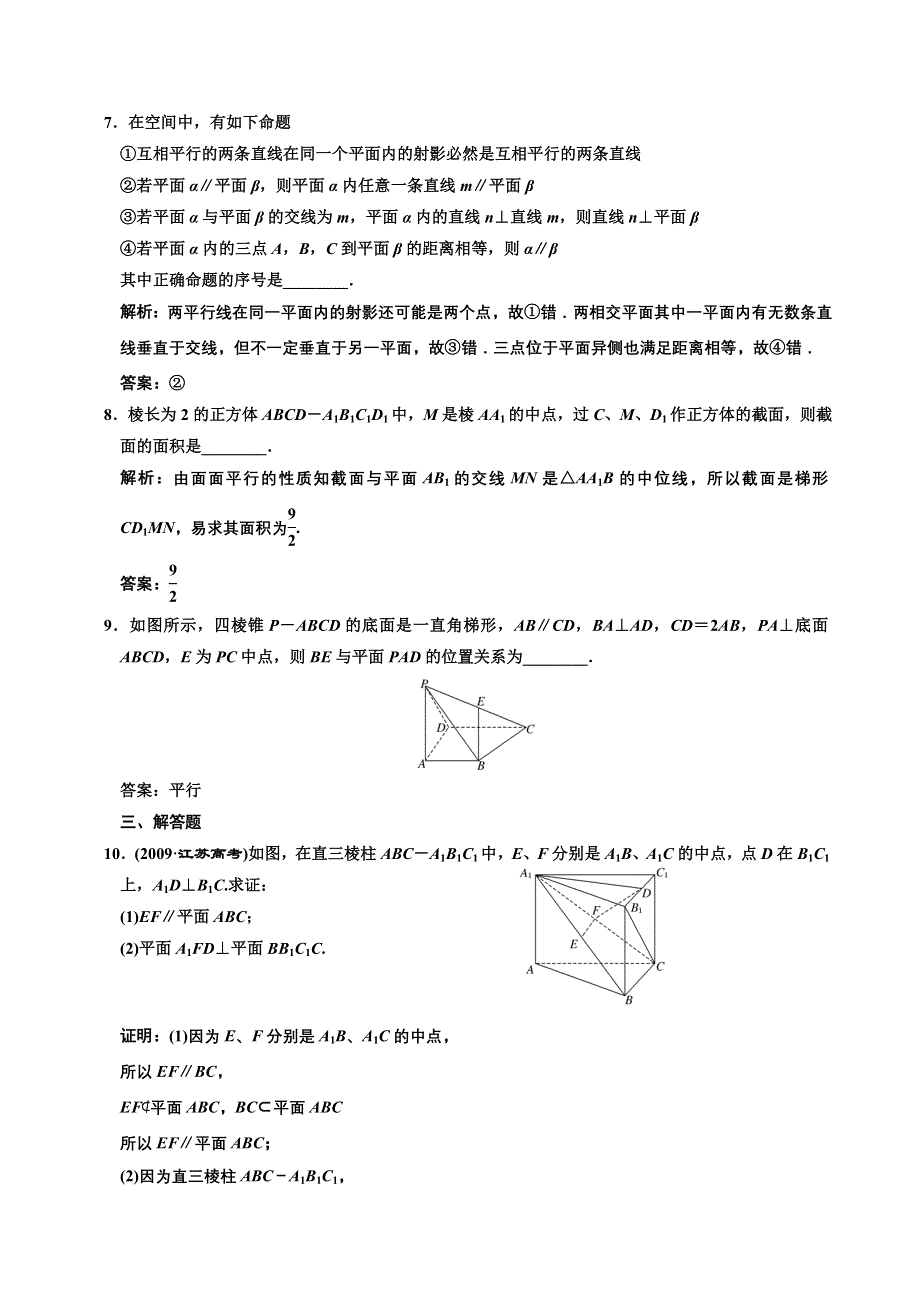 [原创]2012高考数学分时段练习：7.04 直线、平面平行的判定及其性质.doc_第3页