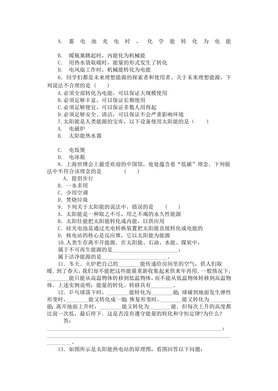 2019-2020学年九年级物理下册 第十八章《能源与可持续发展》同步练习（无答案）（新版）苏科版.docx_第2页