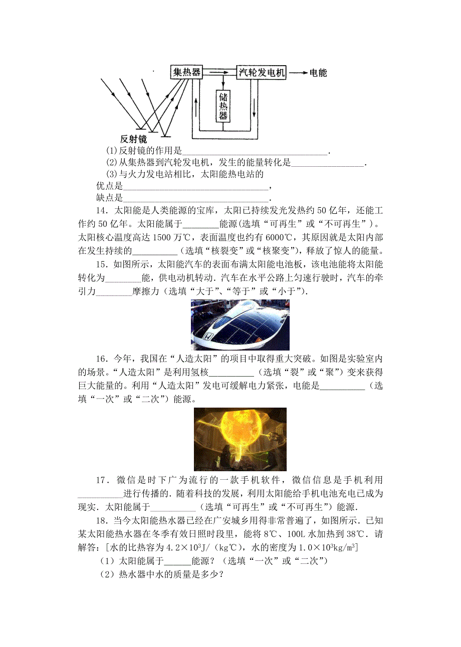 2019-2020学年九年级物理下册 第十八章《能源与可持续发展》同步练习（无答案）（新版）苏科版.docx_第3页