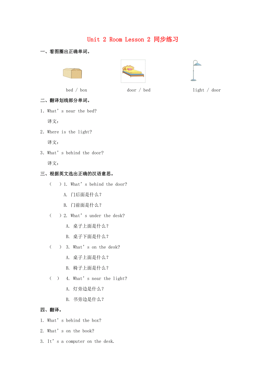 一年级英语下册 Unit 2 Room Lesson 2 同步练习3 人教新起点.doc_第1页