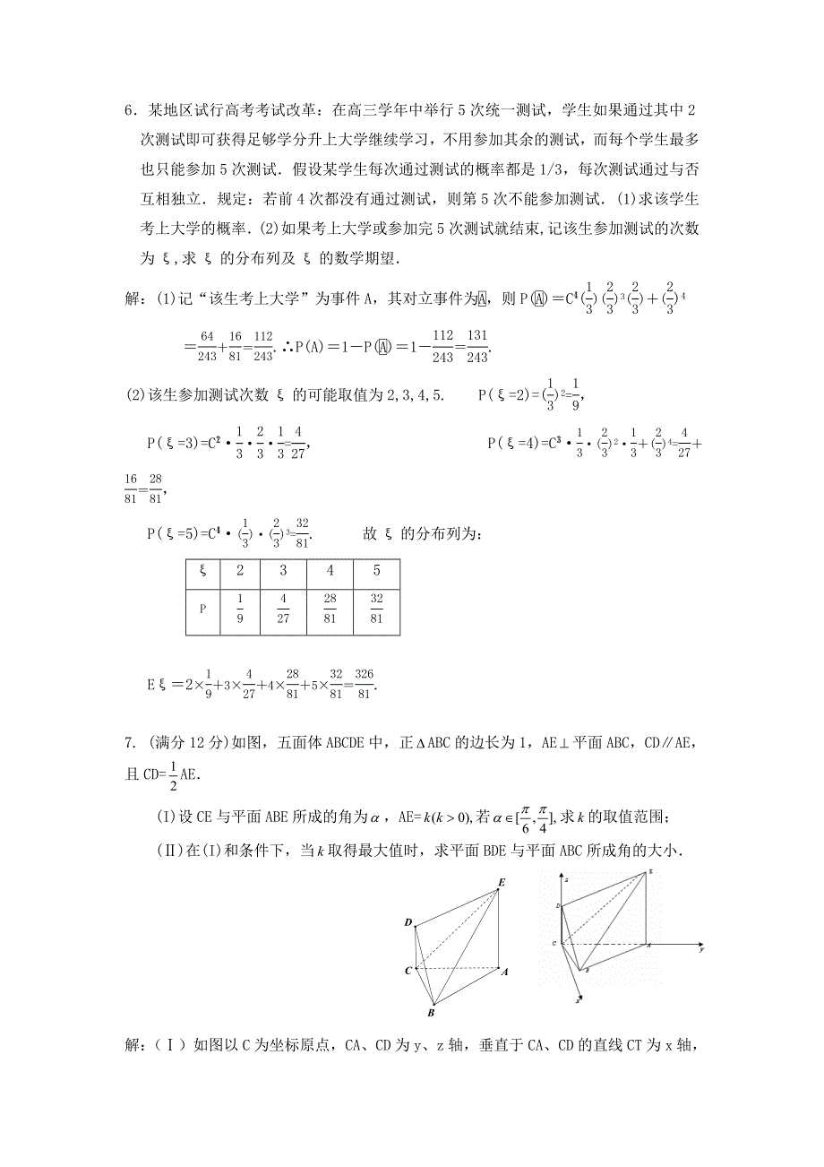 11-12学年高三数学复习：拓展精练34.doc_第2页